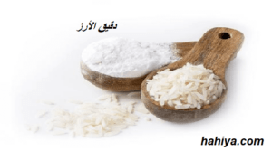 وصفة دقيق الأرز